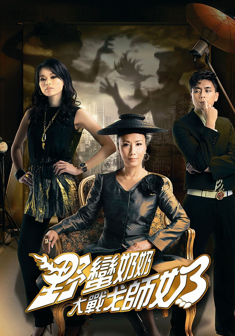 Mẹ Chồng Nàng Dâu 2