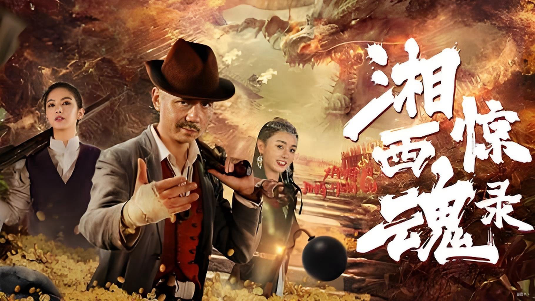 Tương Tây Kinh Hồn Lục - Ảnh 2